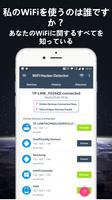 WiFi検出器 - 誰が私の無線LANを使用しています ポスター