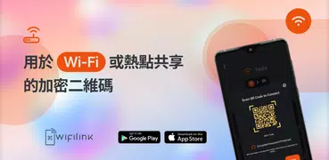 WifiLink: 共享 WiFi