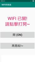 WIFI開關寶 海報