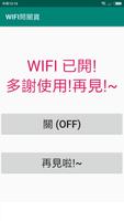WIFI開關寶 Ekran Görüntüsü 1