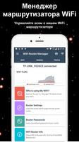 WiFi маршрутизатор менеджер постер