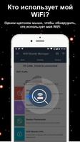 WiFi маршрутизатор менеджер скриншот 1