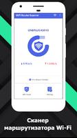 WiFi сканер - Кто на моем WiFi постер