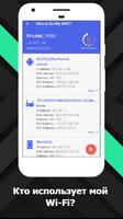 WiFi сканер - Кто на моем WiFi скриншот 1