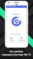 Настройки маршрутизатора WiFi постер