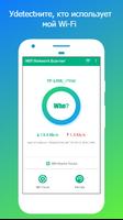 WiFi сетевой сканер - Кто использует мой WiFi постер