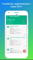 WiFi сетевой сканер - Кто использует мой WiFi скриншот 1