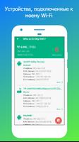 WiFi сетевой сканер - Кто использует мой WiFi скриншот 1