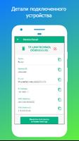 WiFi сетевой сканер - Кто использует мой WiFi скриншот 2
