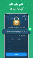 عرض كلمات مرور الواي فاي تصوير الشاشة 3