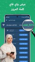 عرض كلمات مرور الواي فاي الملصق