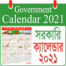 সরকারি ছুটির ক্যালেন্ডার ২০২২ APK