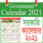সরকারি ছুটির ক্যালেন্ডার ২০২২ icon