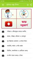 ছবিসহ স্বাস্থ্য টিপস ও পরামর্শ تصوير الشاشة 1