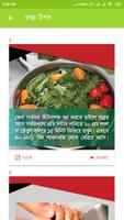 ছবিসহ স্বাস্থ্য টিপস ও পরামর্শ تصوير الشاشة 3