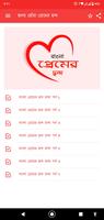 রোমান্টিক প্রেমের ছন্দ কালেকশন screenshot 1