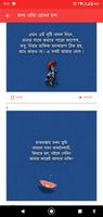 রোমান্টিক প্রেমের ছন্দ কালেকশন screenshot 2