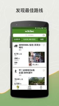 Wikiloc 海报
