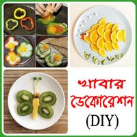 ফুড ডেকোরেশন আইডিয়া DIY poster