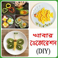 ফুড ডেকোরেশন আইডিয়া DIY Affiche