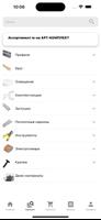 АРТ-КОМПЛЕКТ 截圖 1