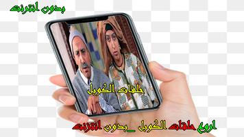 اروع حلقات الكوبل _بدون انتزنت capture d'écran 1