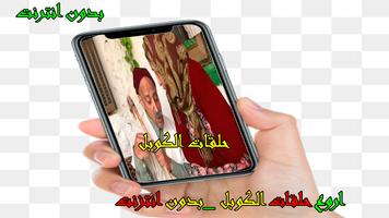 اروع حلقات الكوبل _بدون انتزنت capture d'écran 2