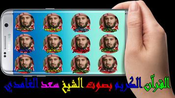 الشيخ سعد الغامدي _ صوت  و صورة _دون انترنيت โปสเตอร์