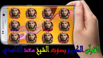 الشيخ سعد الغامدي _ صوت  و صورة _دون انترنيت capture d'écran 1