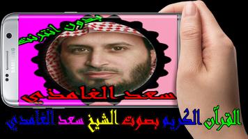 الشيخ سعد الغامدي _ صوت  و صورة _دون انترنيت 截圖 2