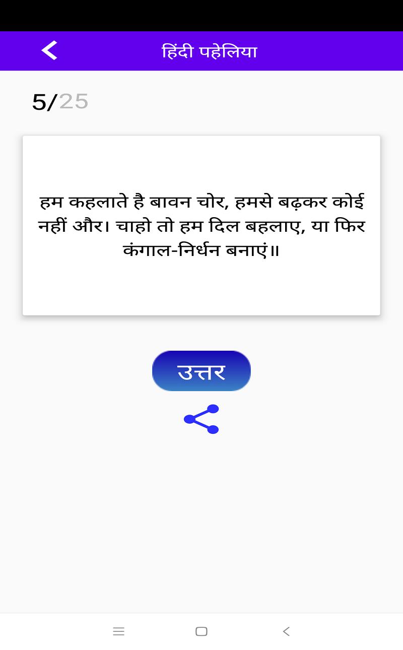 Funny Hindi Paheliyan with Answer APK for Android Download Funny Hindi Paheliyan with Answer APK for Android Download