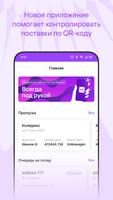Скан-приёмка تصوير الشاشة 1