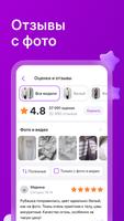 Wildberries скриншот 3