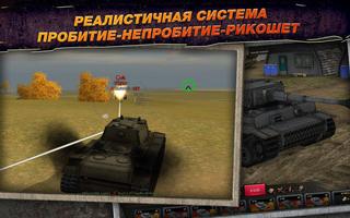 Wild tanks HD скриншот 3