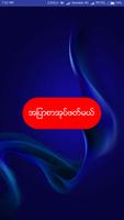 အျပာစာအုပ္စုစည္းမႈ ポスター