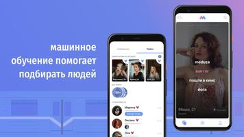 meetro - умные знакомства スクリーンショット 1