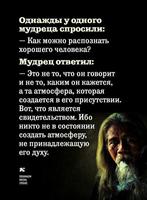 фразы мудрости imagem de tela 2