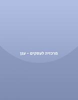 מרכזיה לעסקים - ענן Screenshot 1