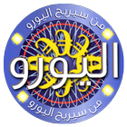 من سيربح اليورو أيقونة