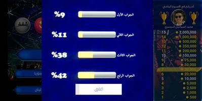 من سيربح اليورو capture d'écran 3