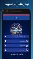 من سيربح المليون تصوير الشاشة 1