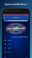 من سيربح المليون تصوير الشاشة 2