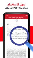 قارئ PDF تصوير الشاشة 1