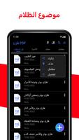 قارئ PDF تصوير الشاشة 2