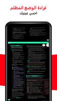 قارئ PDF تصوير الشاشة 3