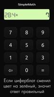 SimpleMath: арифметика ảnh chụp màn hình 1