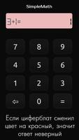SimpleMath: арифметика ảnh chụp màn hình 2