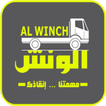الونش AL-Winch icon