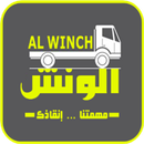 الونش AL-Winch APK