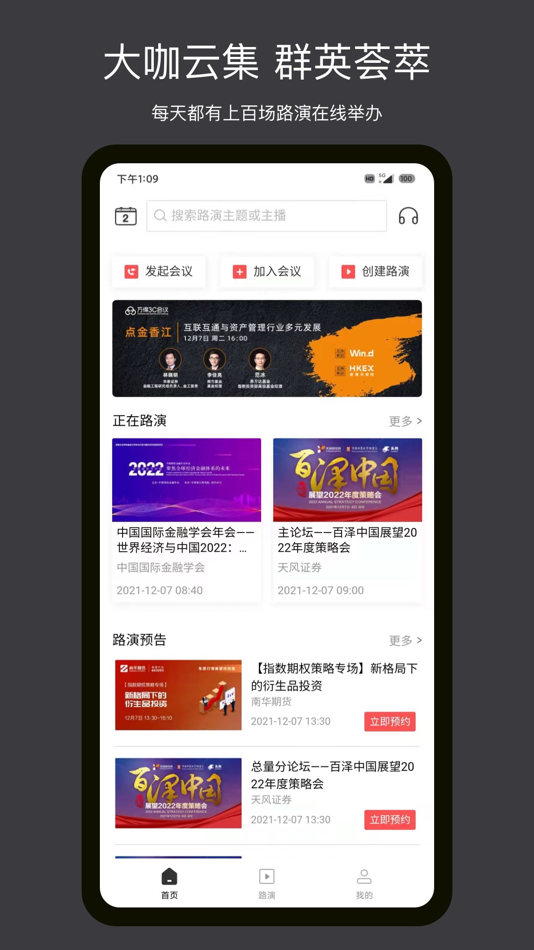 孔雀开会 APK for Android Download